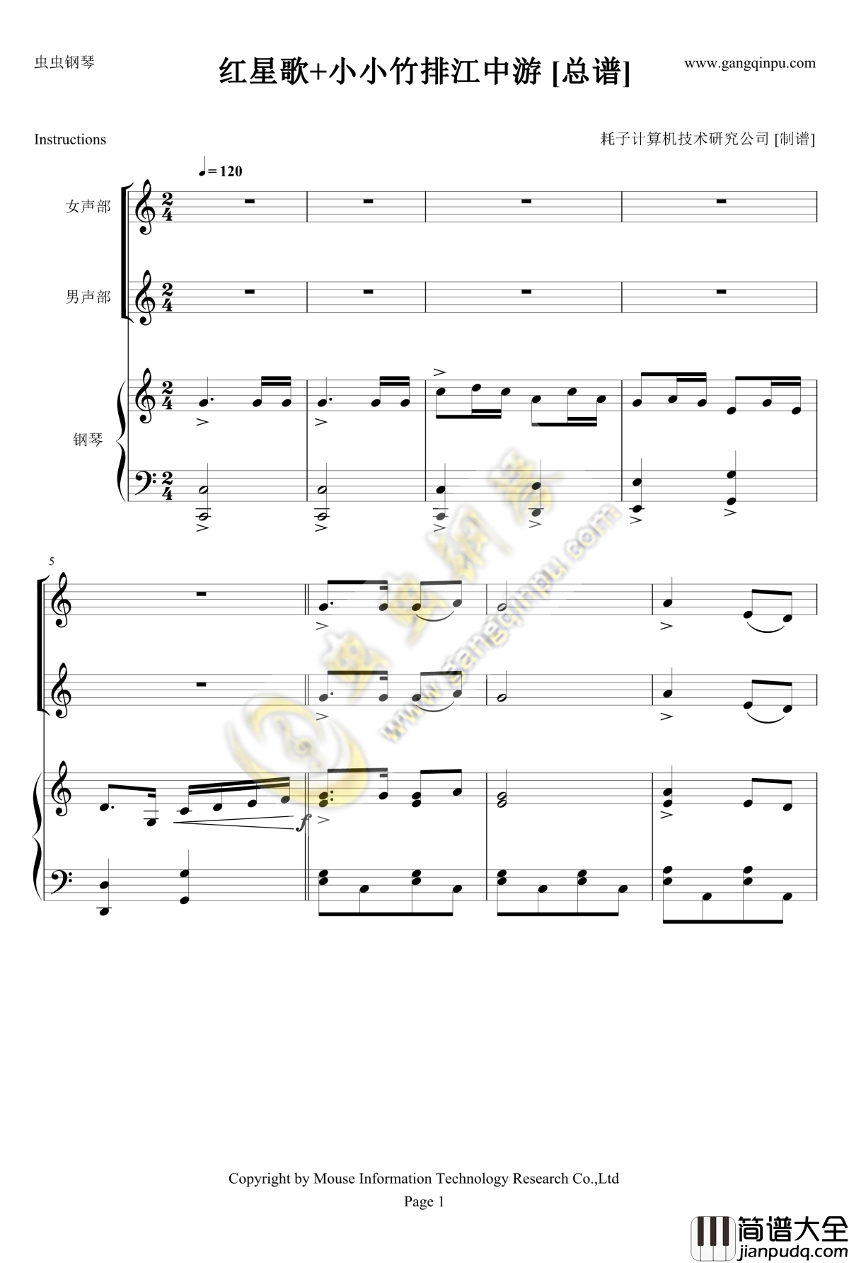 红星歌+小小竹排江中游钢琴谱_李双江