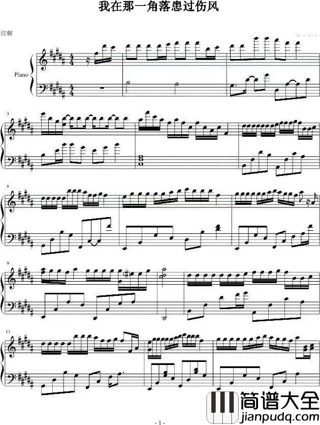 冯曦妤_我在那一角落患过伤风_钢琴谱