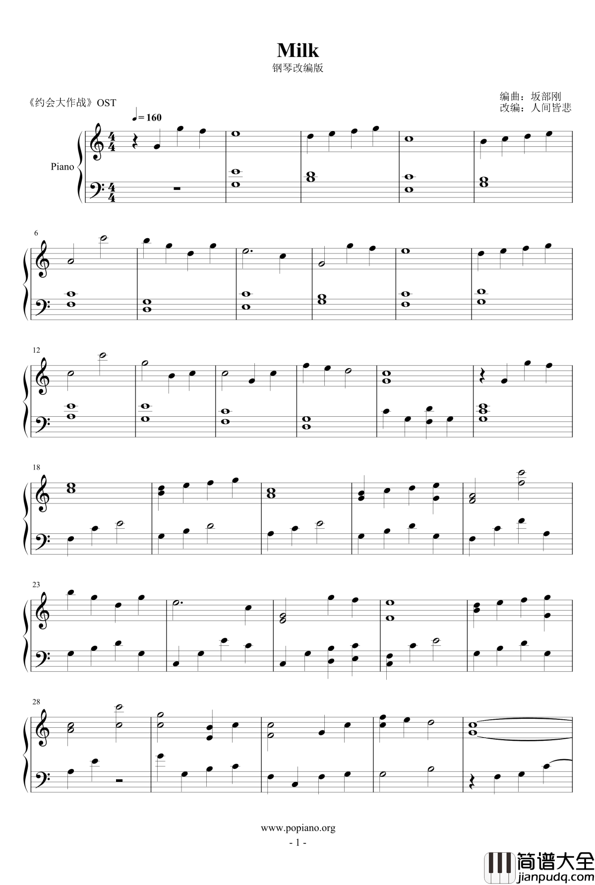 milk钢琴谱_钢琴改编版_约会大作战