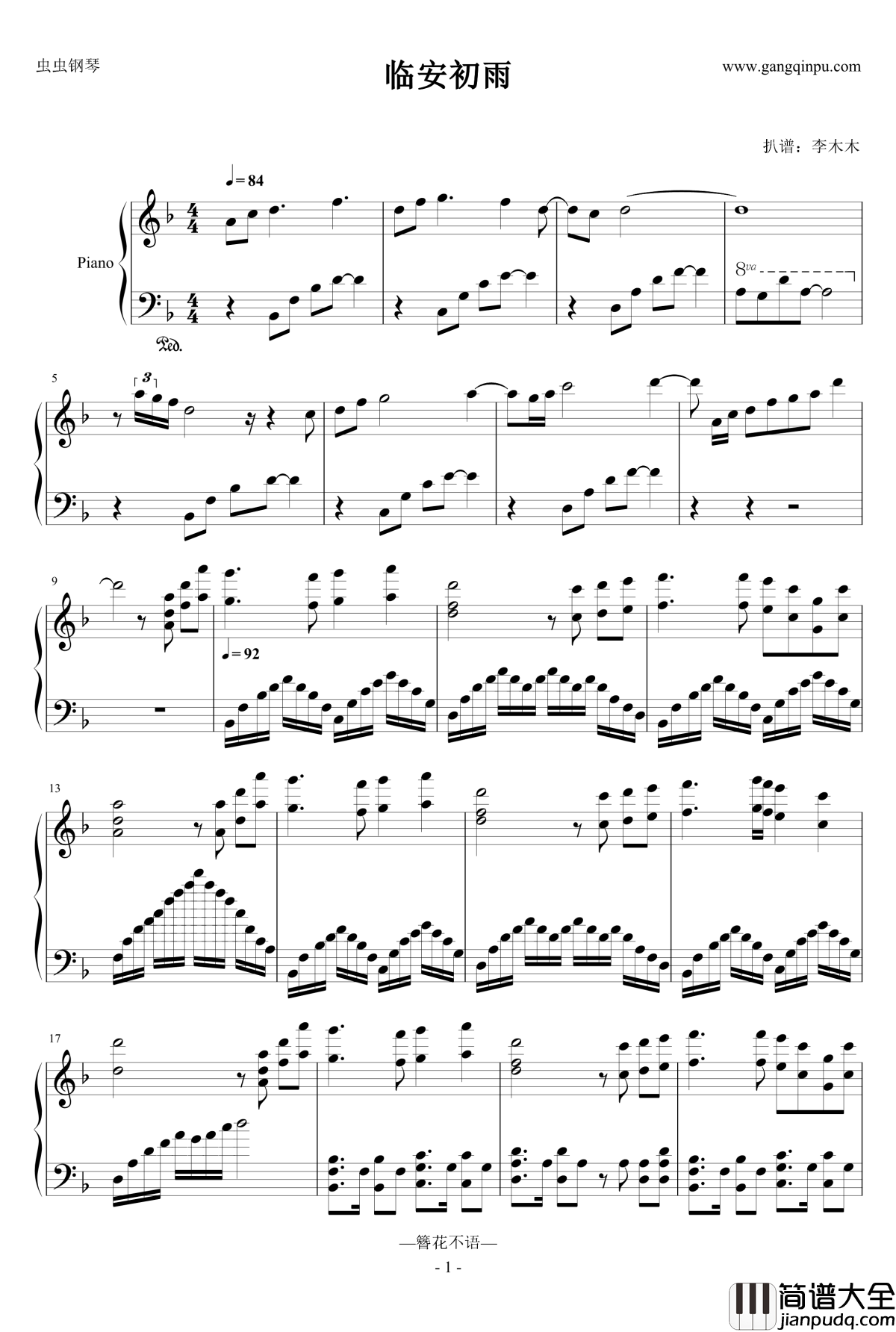 临安初雨钢琴谱_游戏