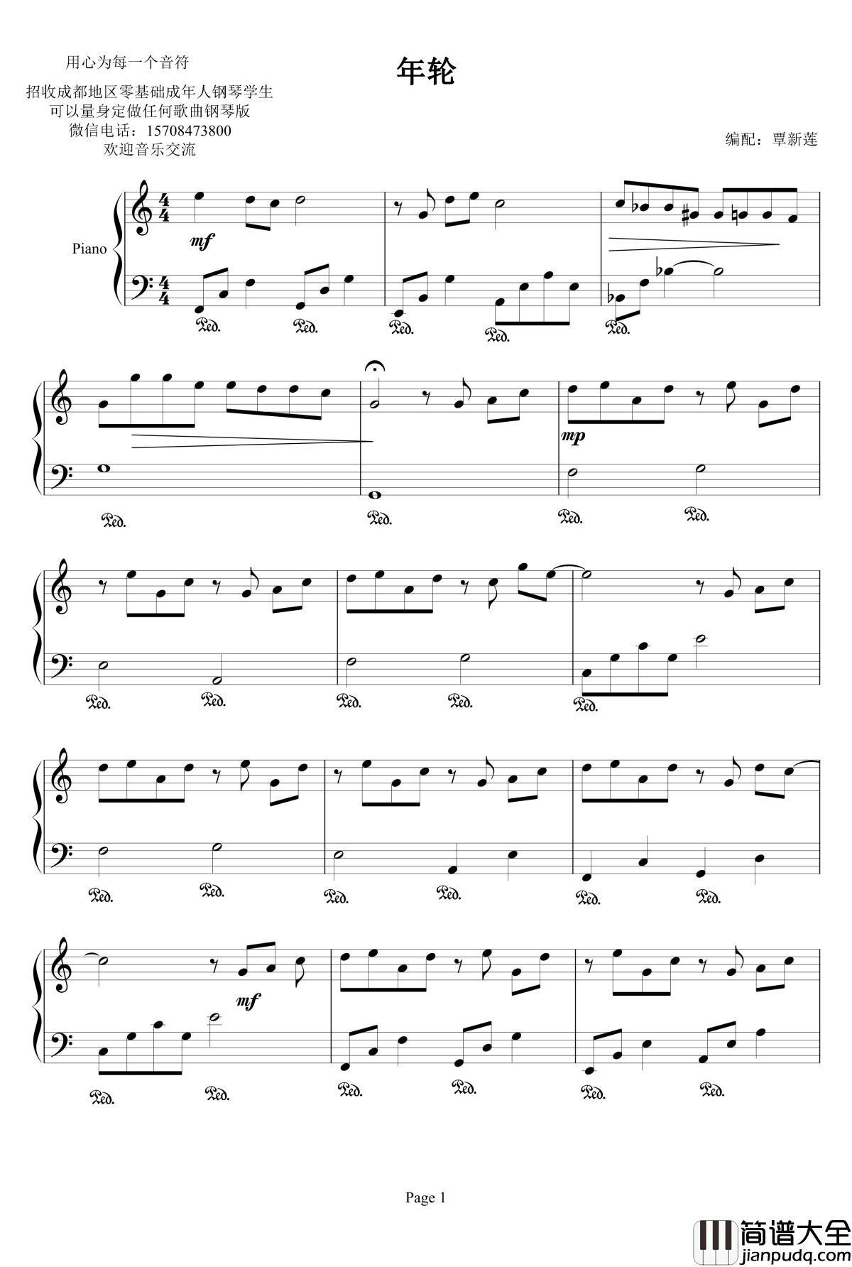 年轮钢琴谱_花千骨插曲_张碧晨