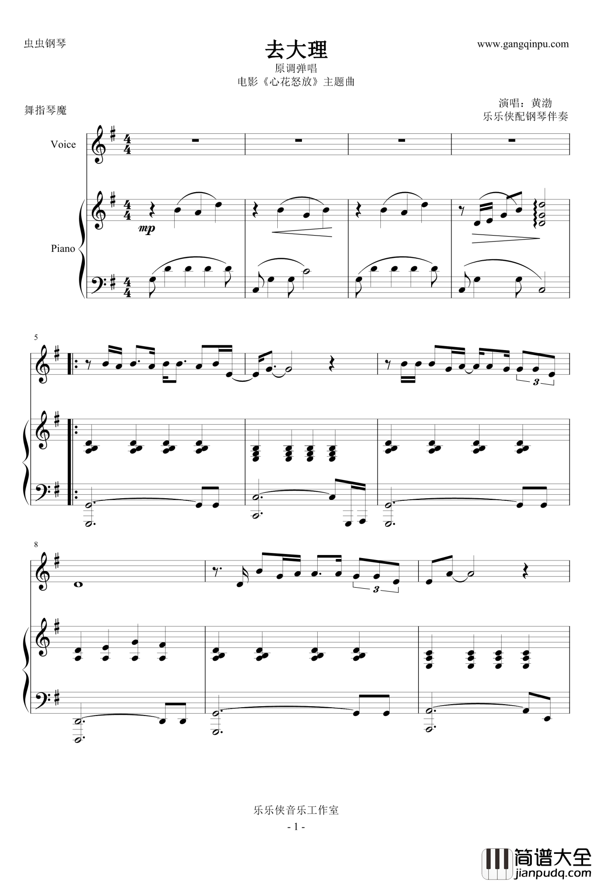 去大理钢琴谱_原调弹唱_黄渤