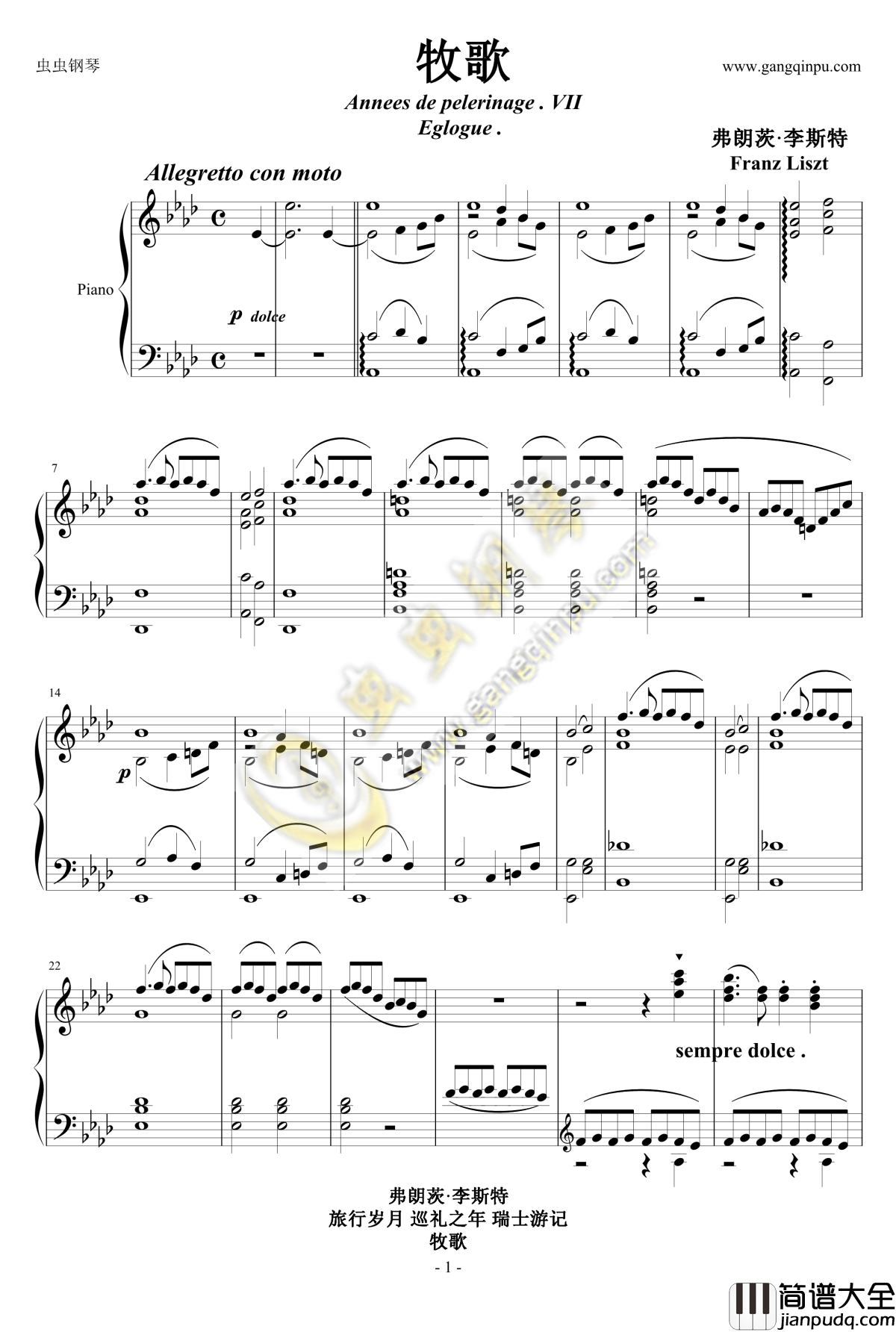_牧歌钢琴谱_Eglogue_旅行岁月_巡礼之年_瑞士_李斯特