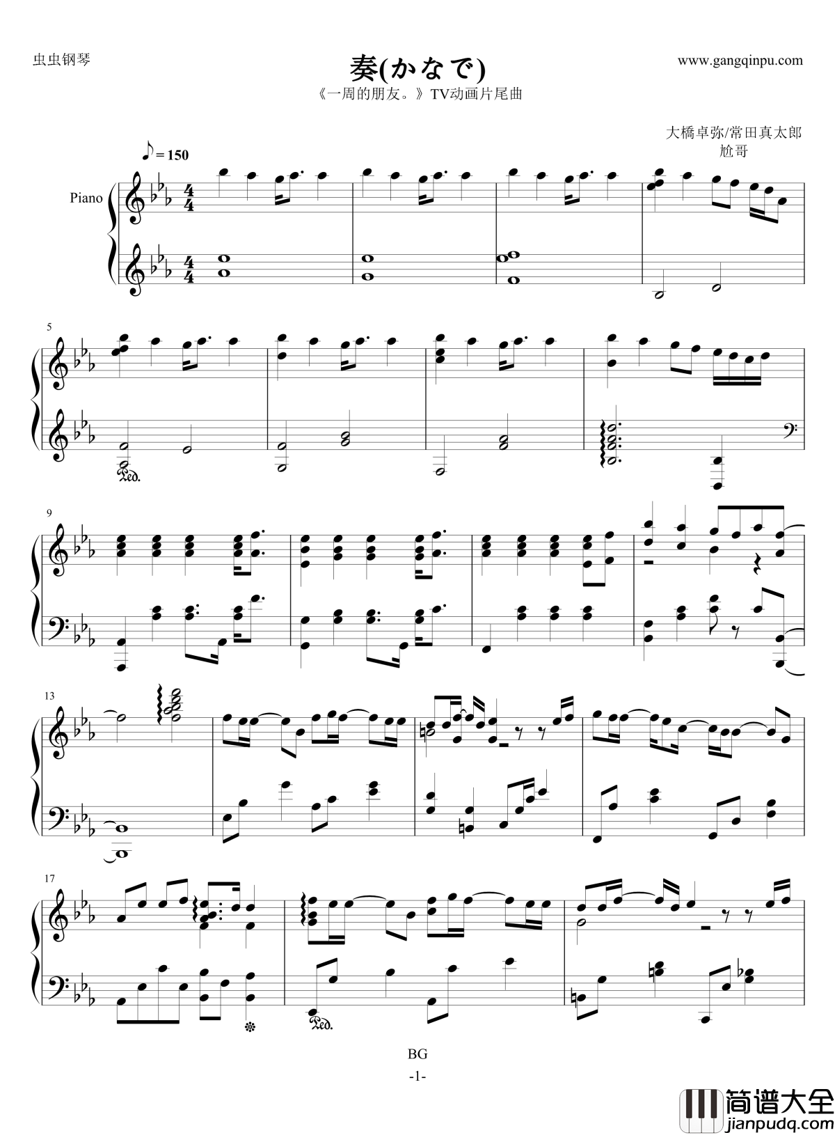奏(かなで）钢琴谱_一周的朋友