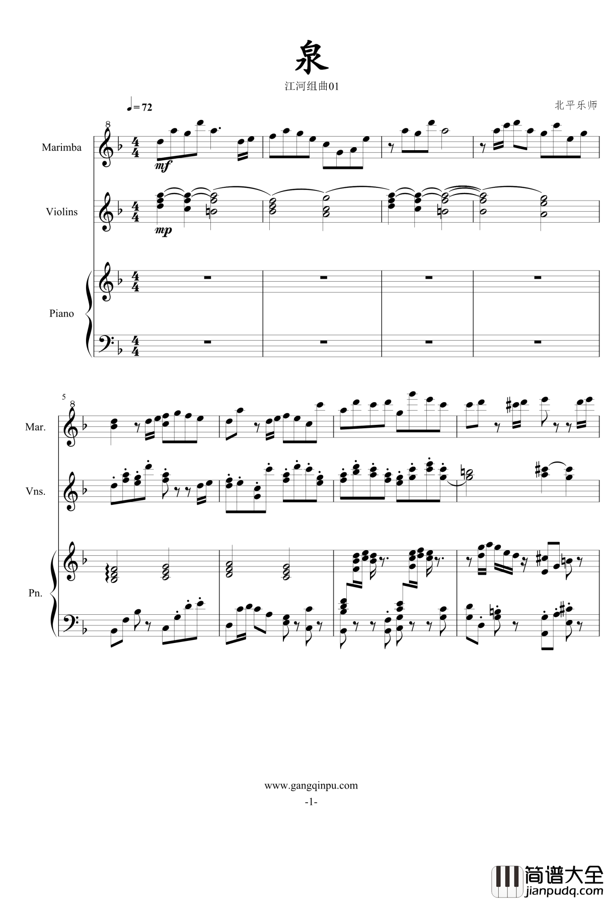 泉钢琴谱_江河组曲01_北平乐师
