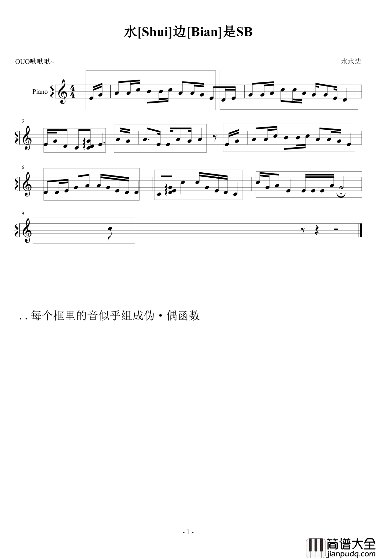 水[Shui]边[Bian]是SB钢琴谱_Waterside