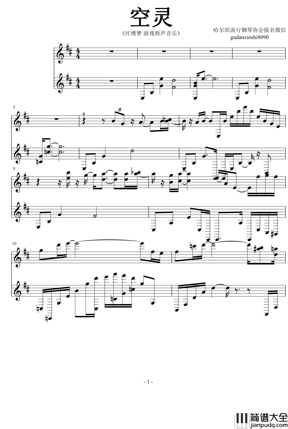 空灵钢琴谱__红楼梦_游戏原声音乐__红楼梦