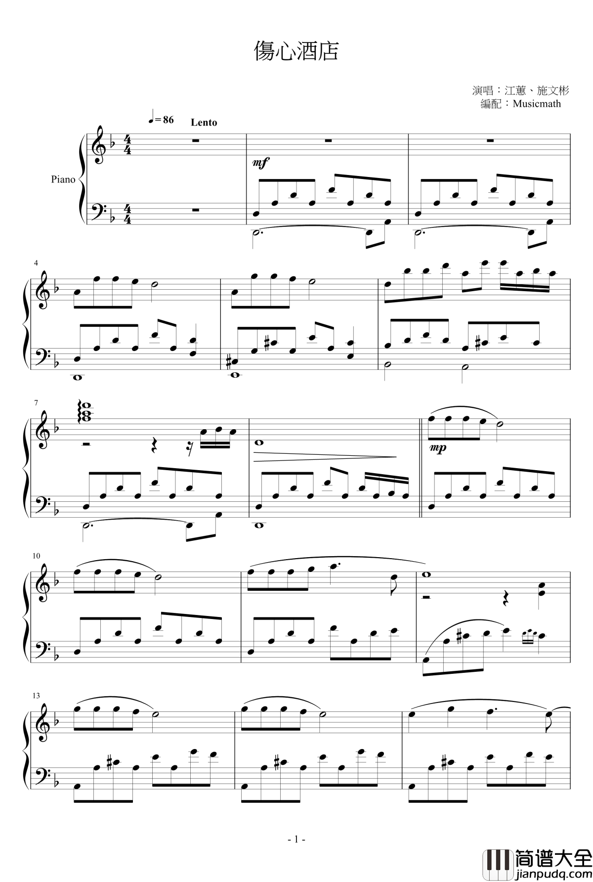 伤心酒店钢琴谱_江蕙仪