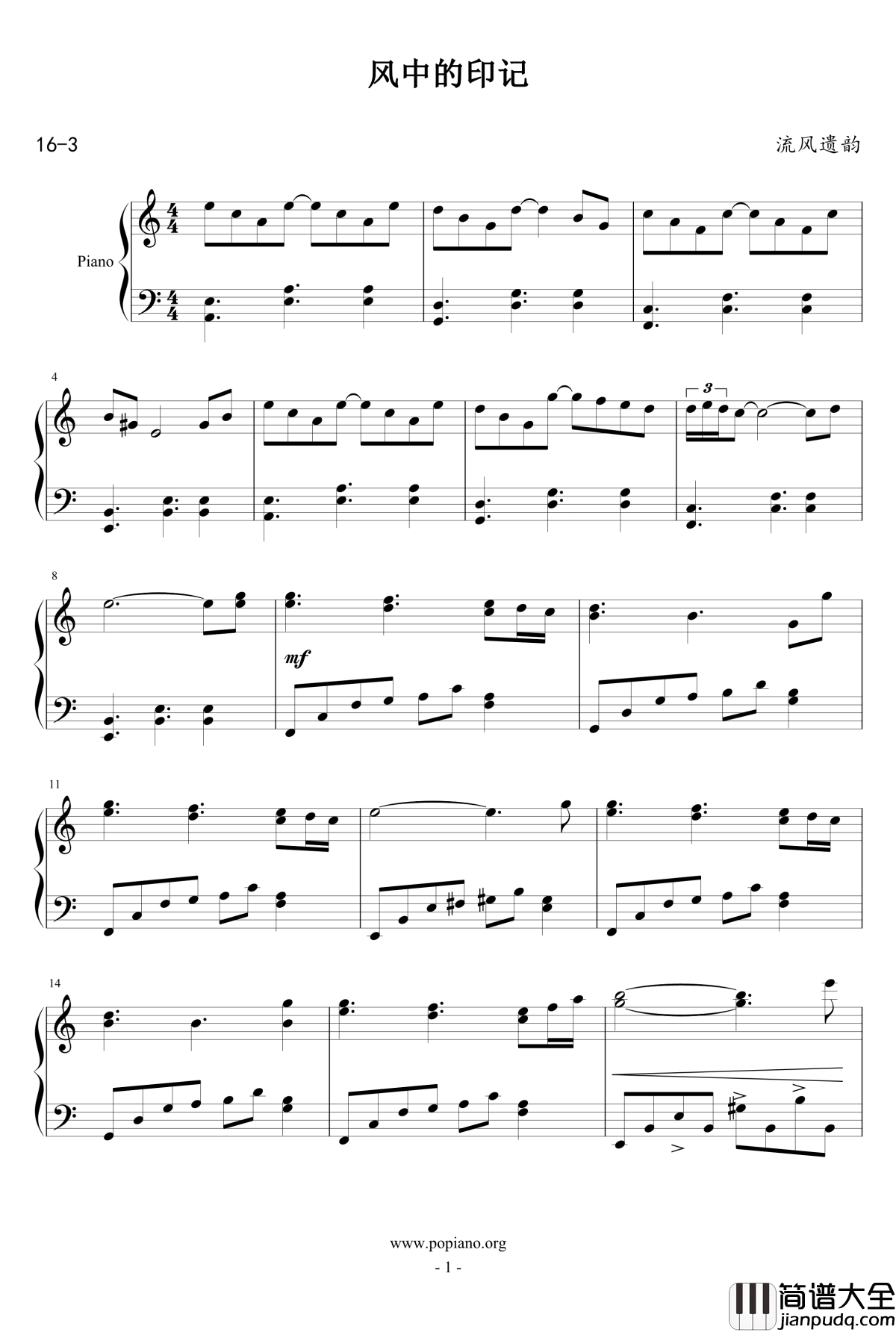 风中的印记钢琴谱_流风遗韵