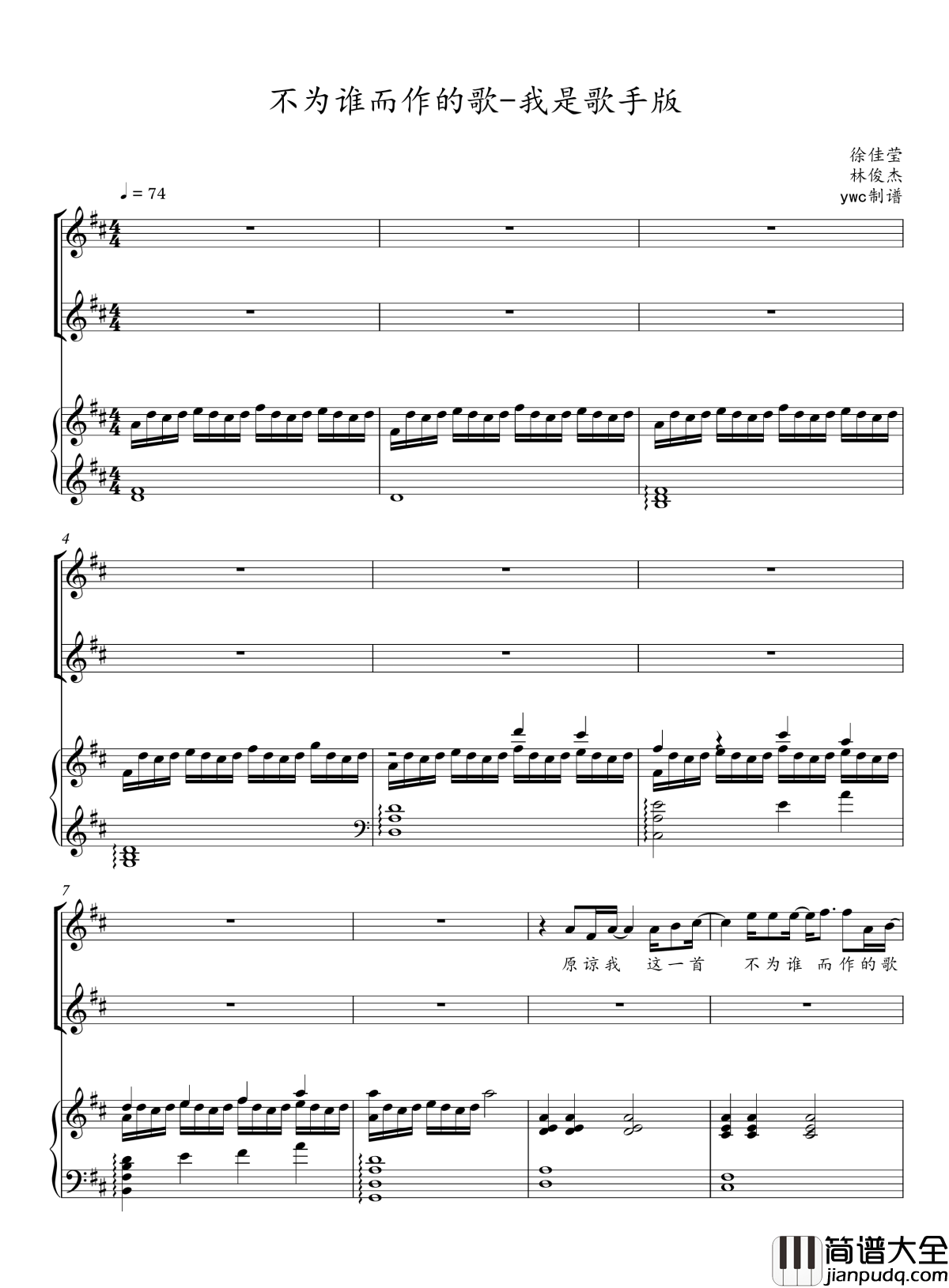 不为谁而作的歌钢琴谱_林俊杰