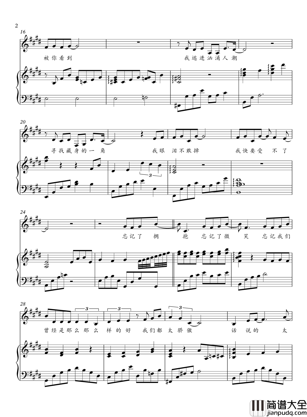 忘记拥抱钢琴谱_潘玮柏