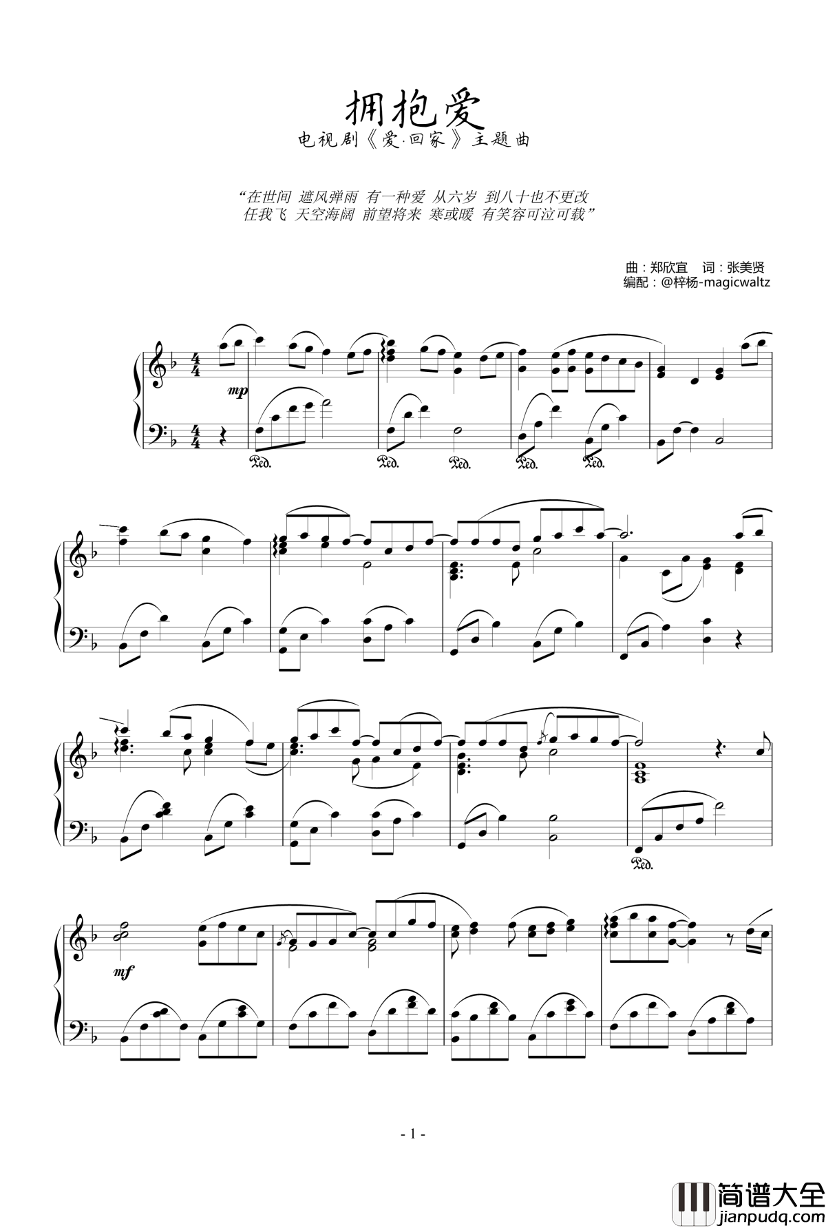 拥抱爱钢琴谱__爱回家主题曲_郑欣宜