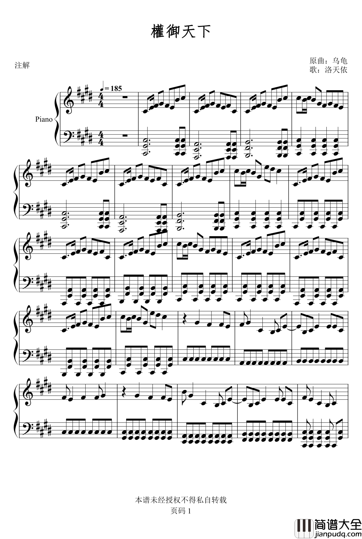 权御天下钢琴谱_洛天依