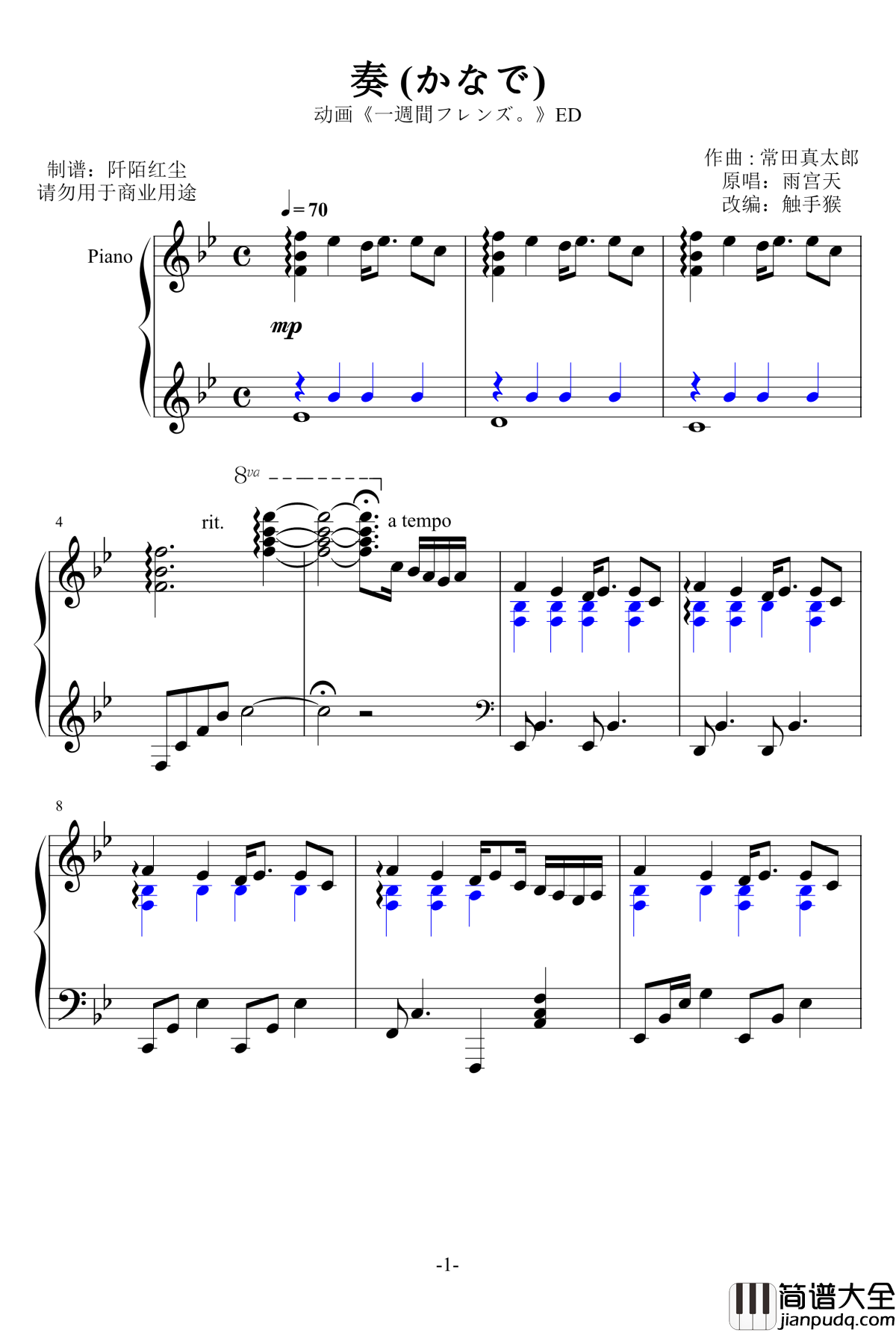 奏钢琴谱_かなで_触手猴