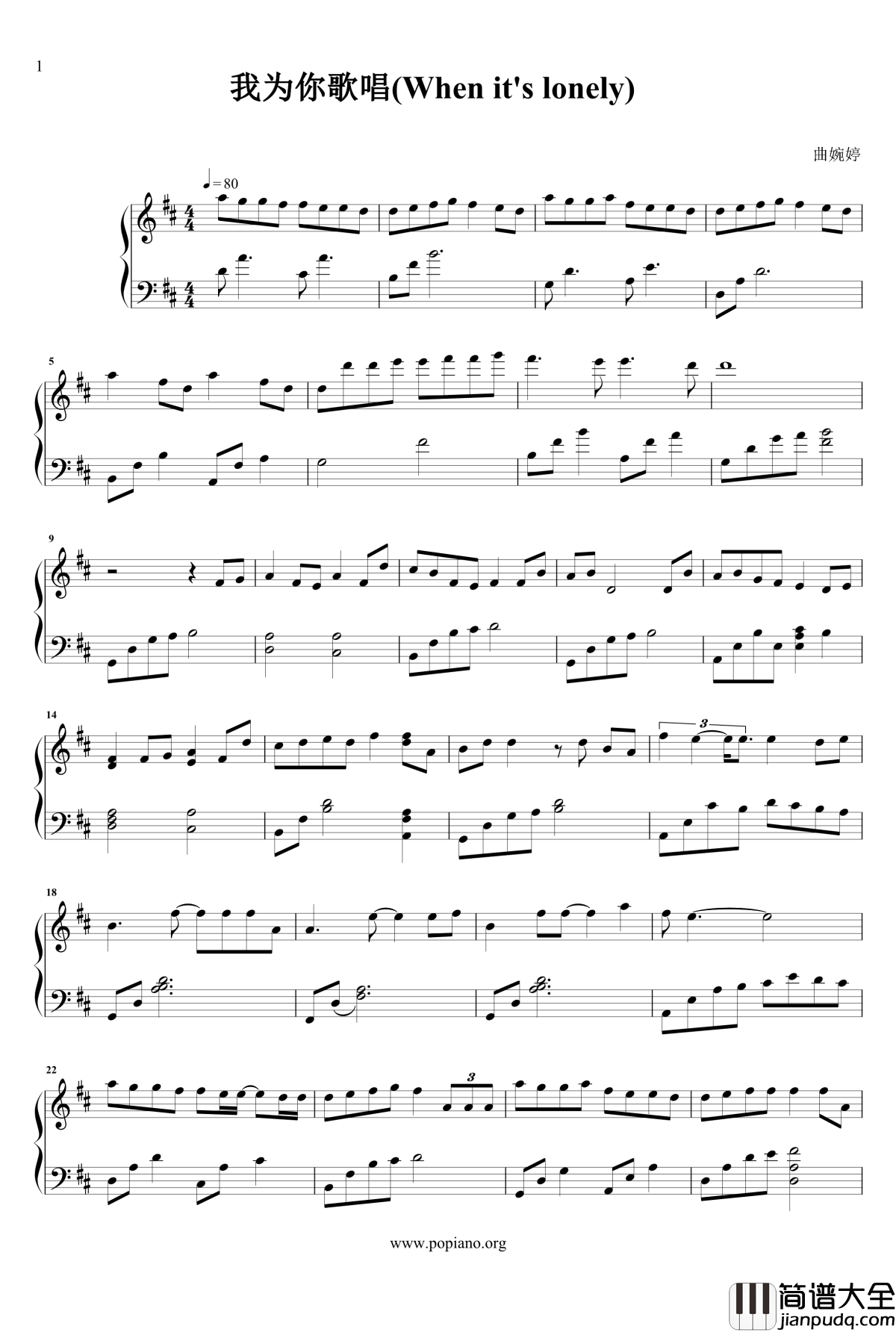 我为你歌唱钢琴谱_When_it&amp;apos;s_lonely_曲婉婷