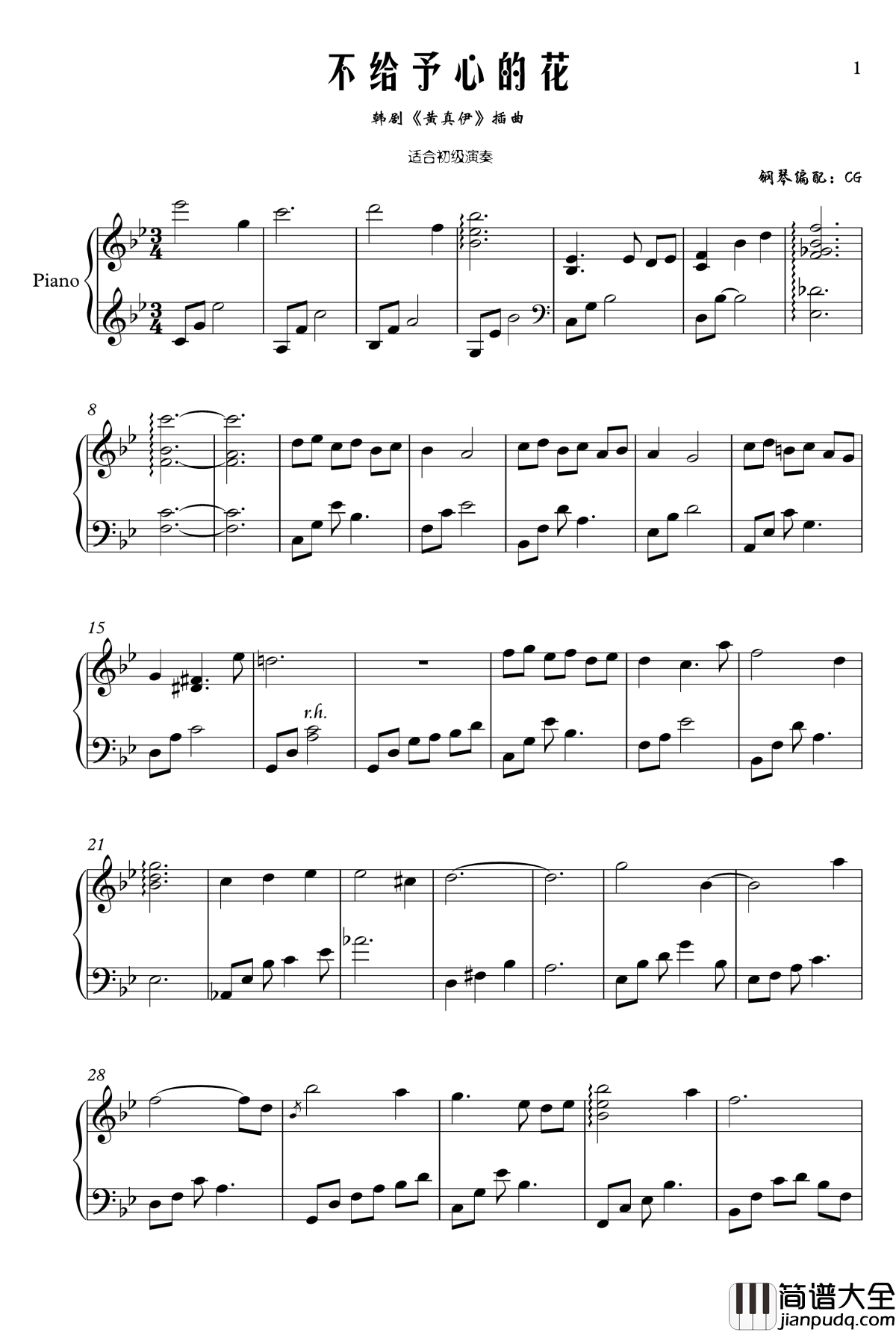 不给予心的花钢琴谱_黄真伊