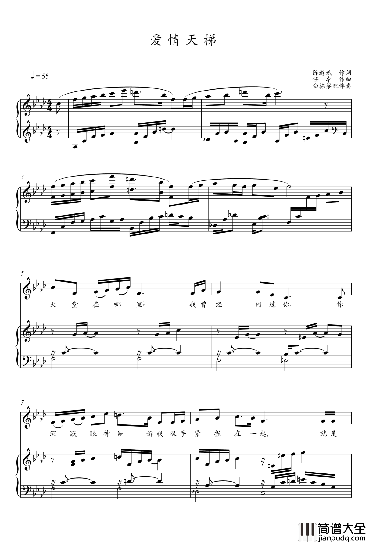 爱情天梯钢琴谱_陈道斌