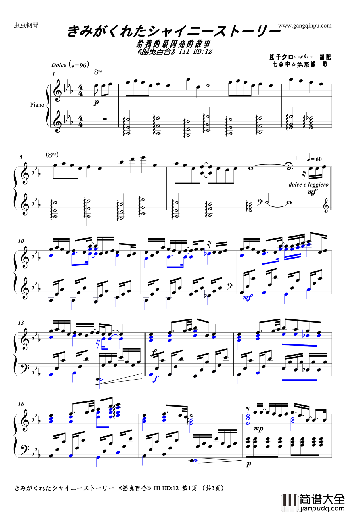 きみがくれたシャイニーストーリー钢琴谱_摇曳百合ED