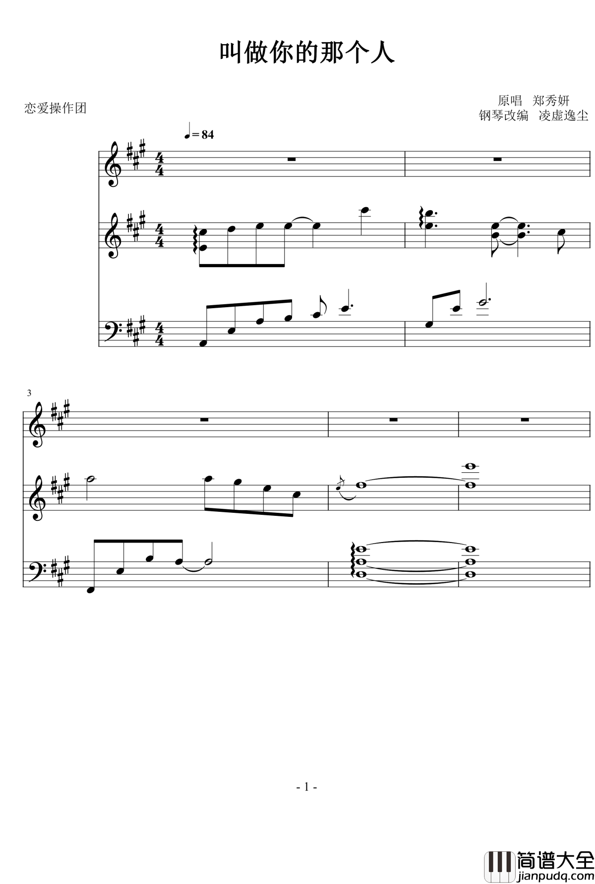 叫做你的那个人钢琴谱_郑秀妍
