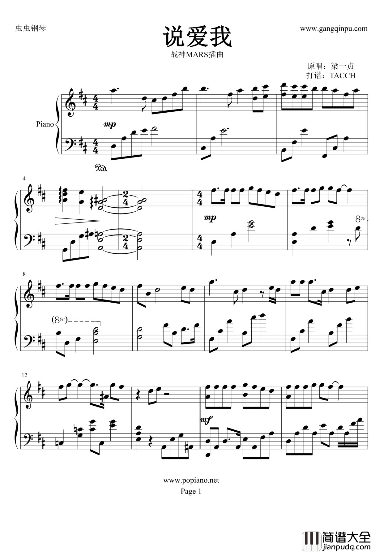 说爱我钢琴谱_梁一贞
