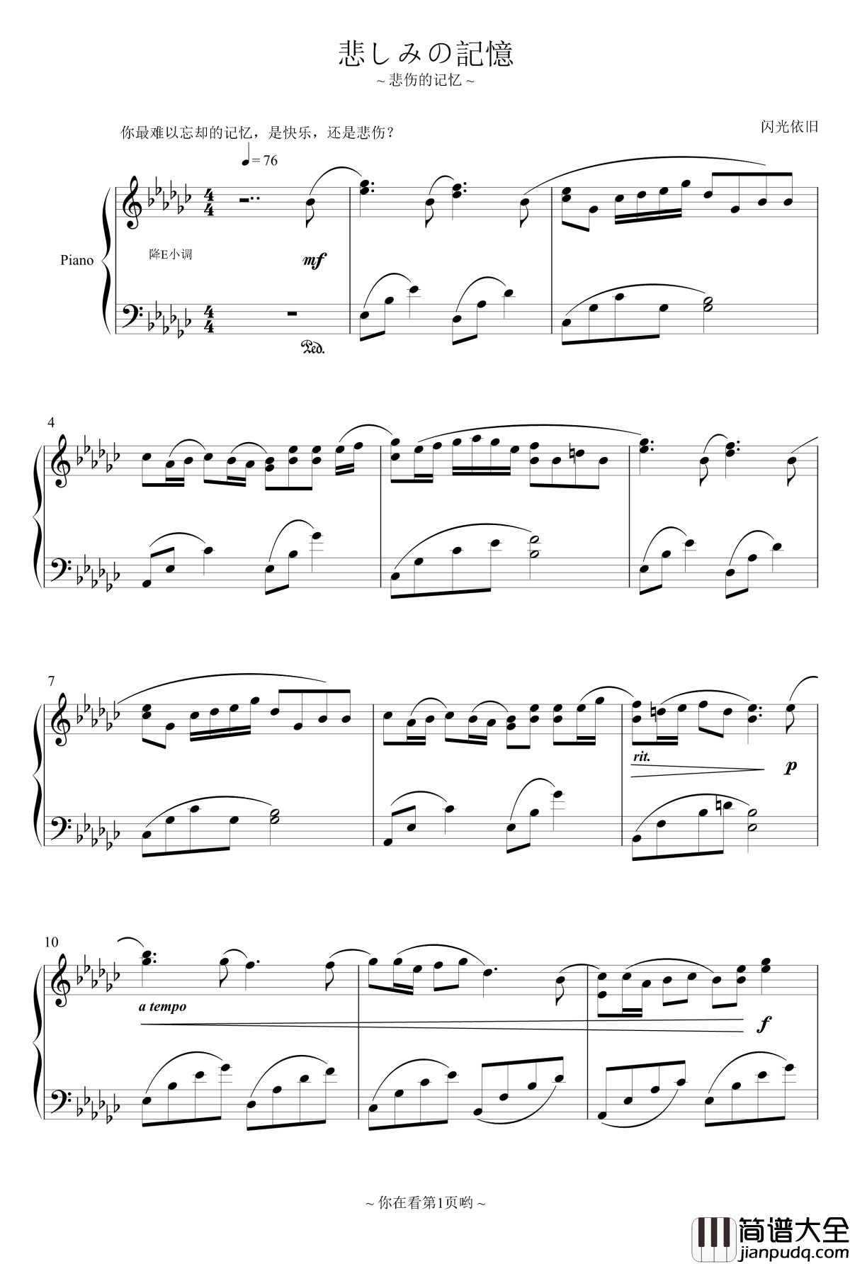 悲伤的记忆钢琴谱~悲しみの記憶__~_香风瞬影