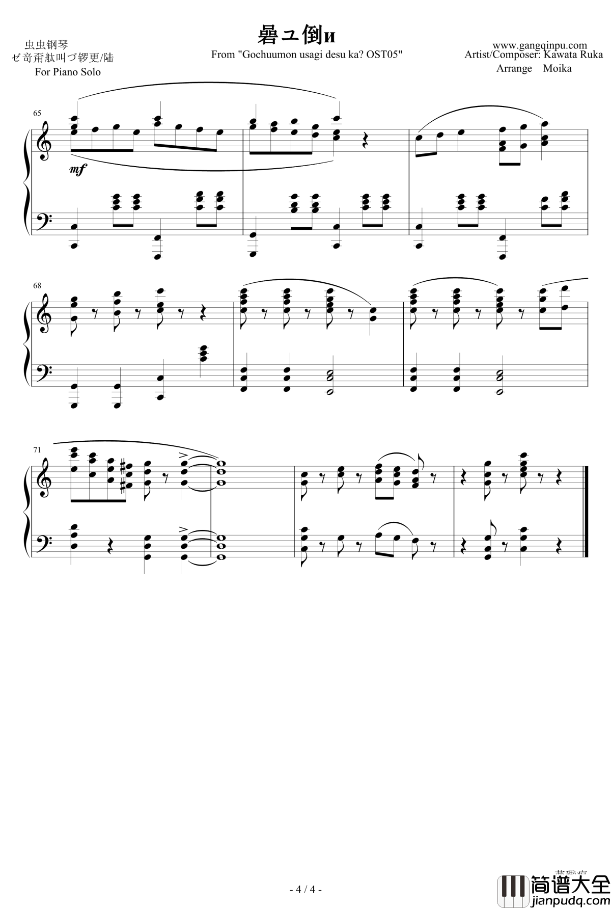 请问您今天要来点兔子吗OST05钢琴谱____私にまかせて！