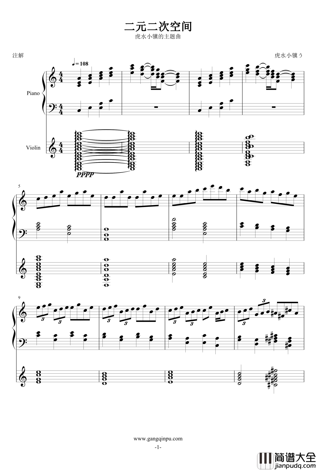 二元二次空间钢琴谱——虎水小骥的主题曲_虎水小り
