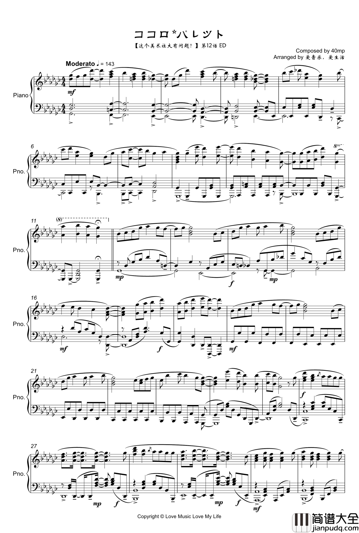 这个美术社大有问题!OST钢琴谱__ココロ*パレツト