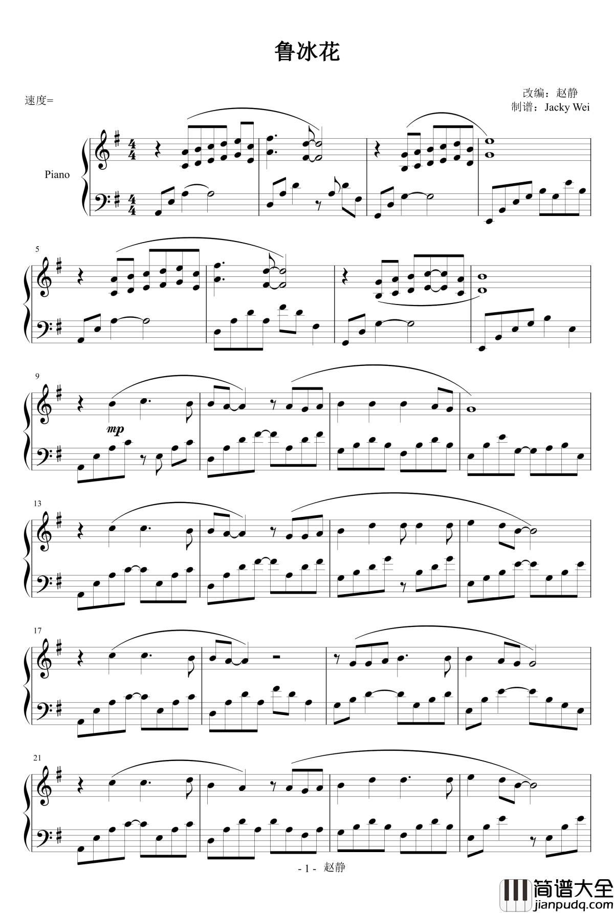 鲁冰花钢琴谱_甄妮