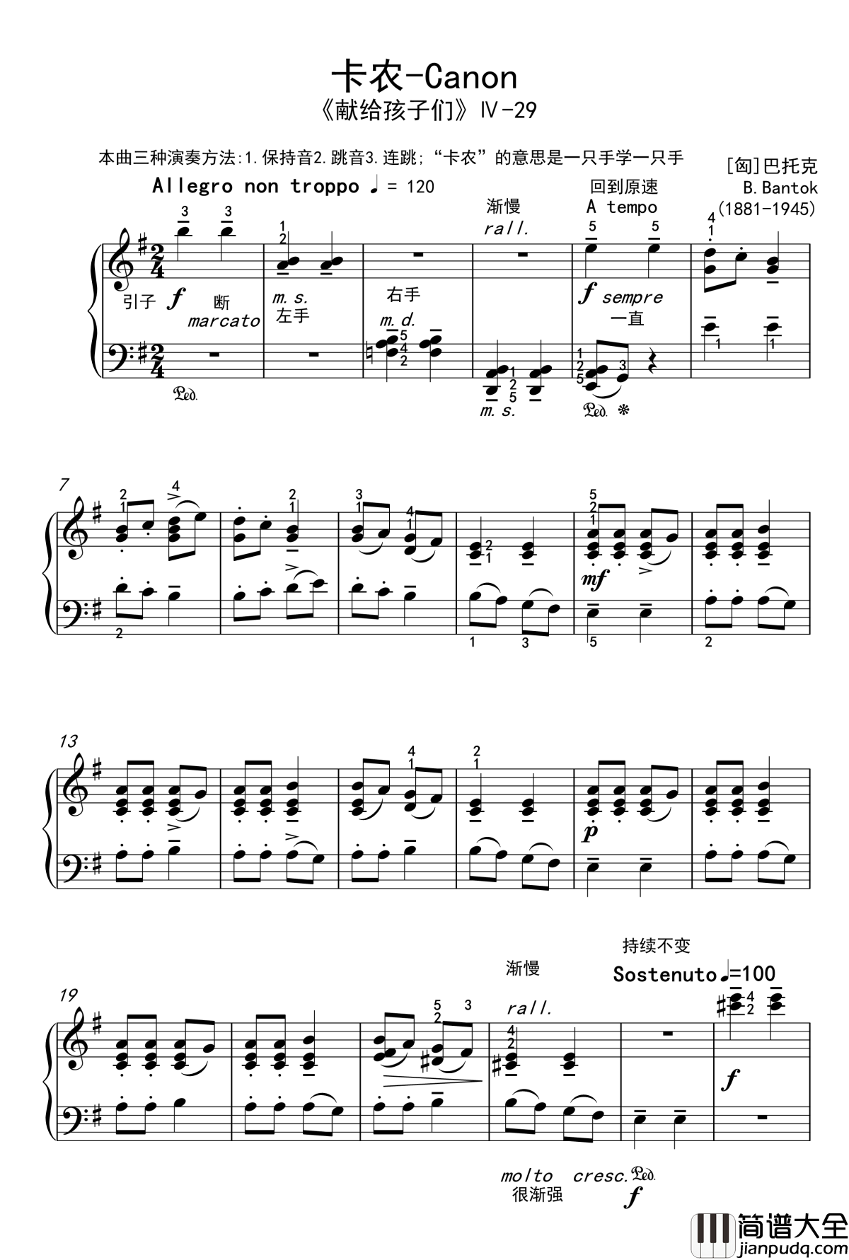 卡农钢琴谱_钢琴4级_巴托克