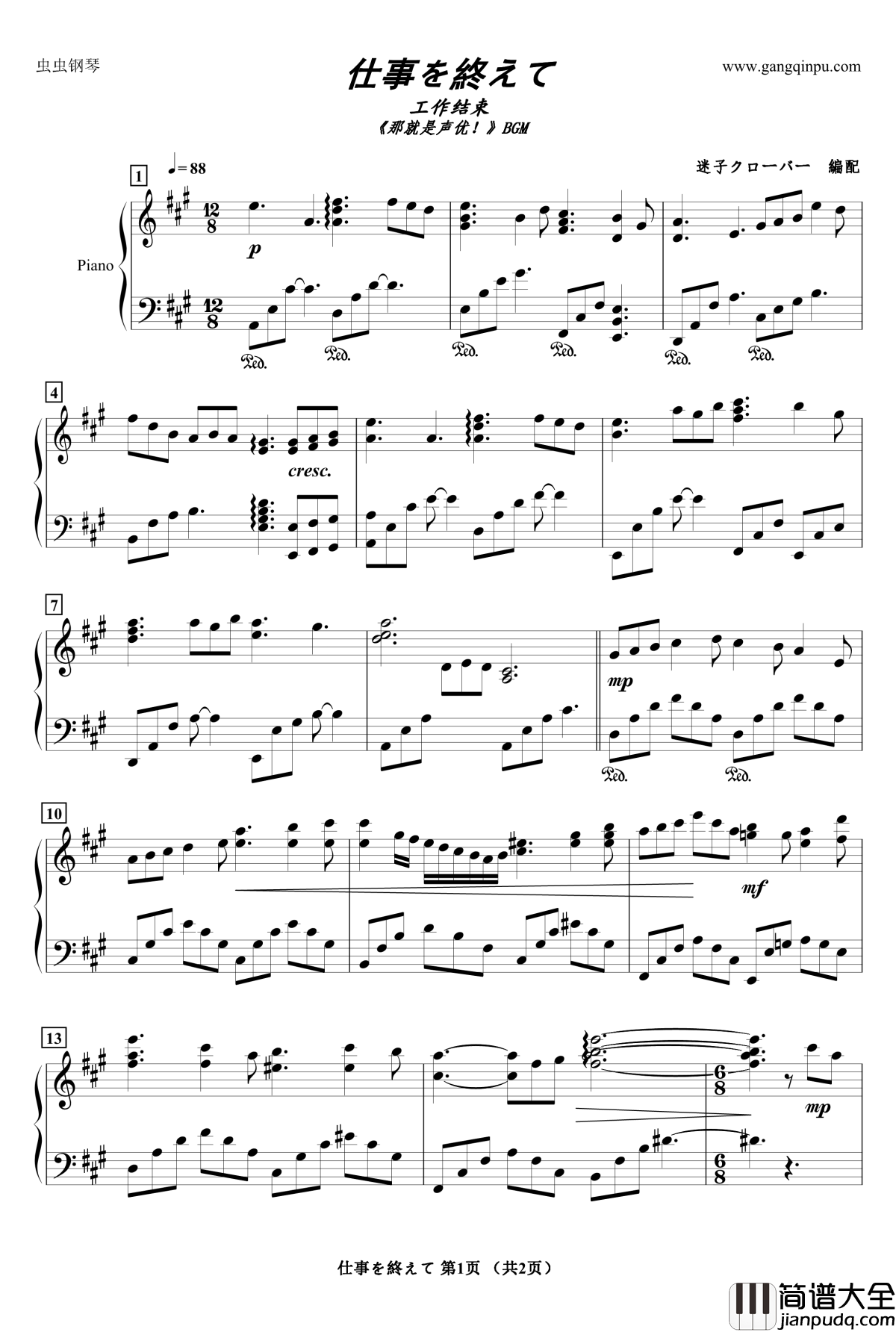 仕事を終えて钢琴谱_那就是声优！