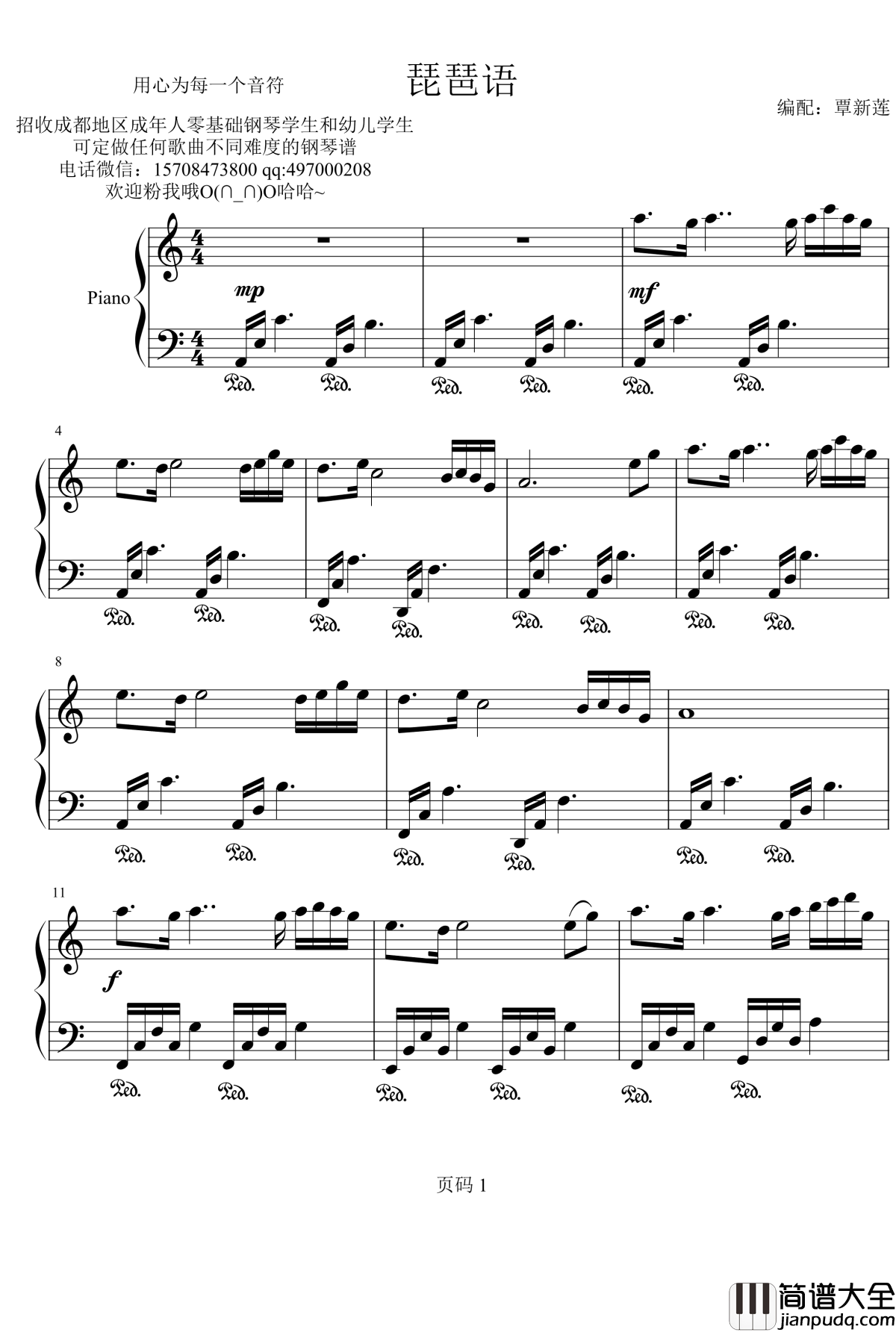 琵琶语钢琴谱_初学简易好听版_林海