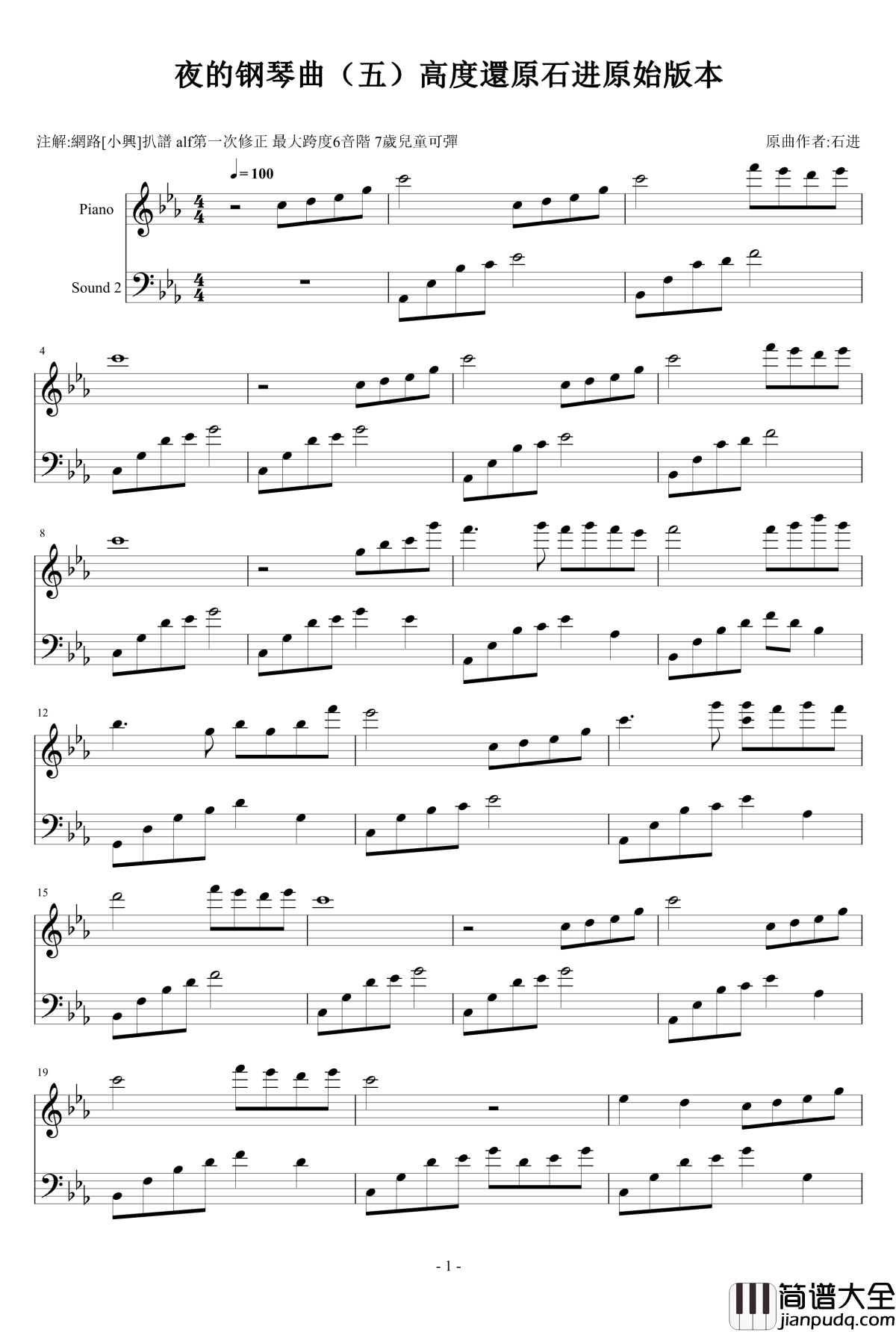 夜的钢琴曲钢琴谱_五_石进