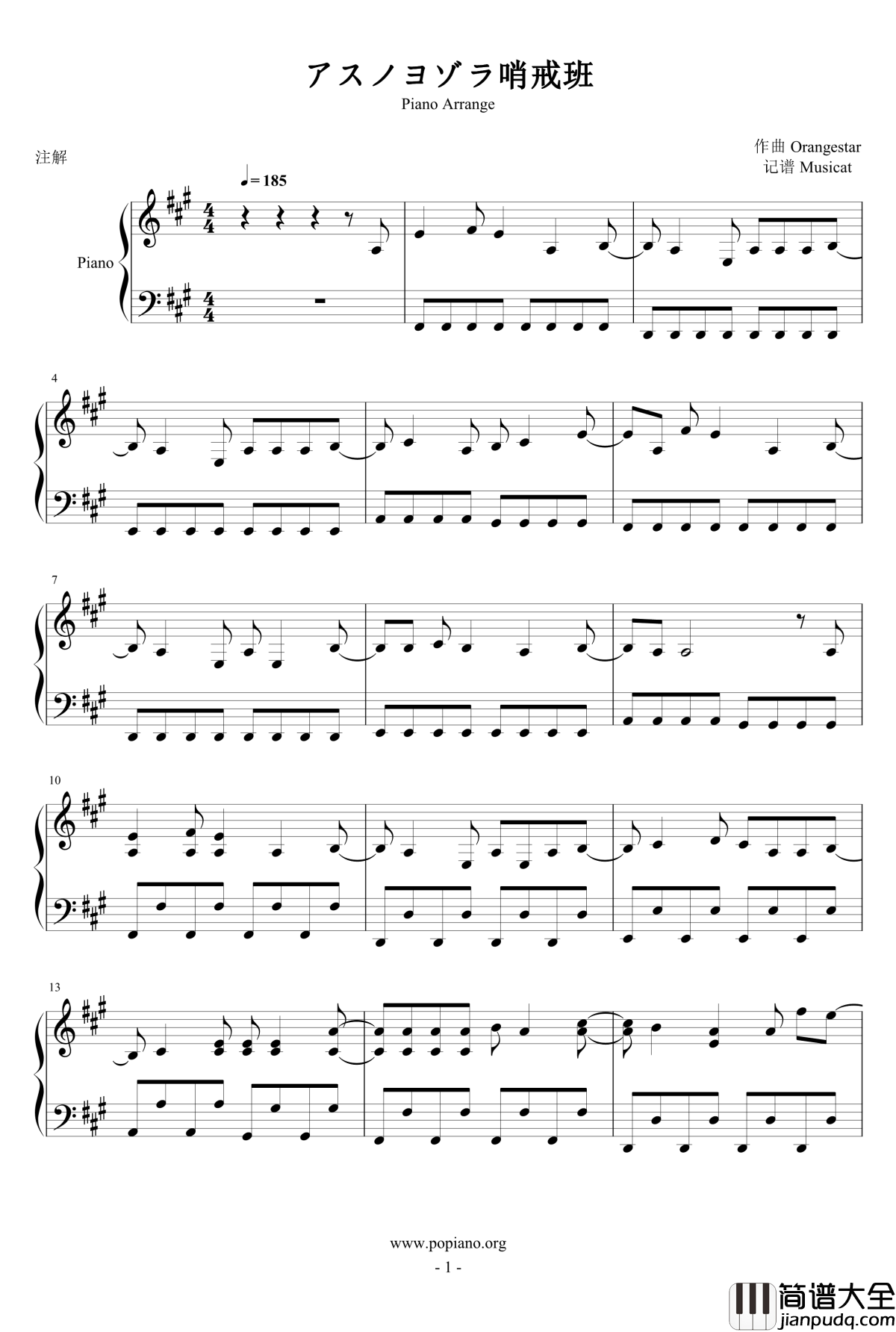 明日夜空的巡逻班钢琴谱_アスノヨゾラ哨戒班