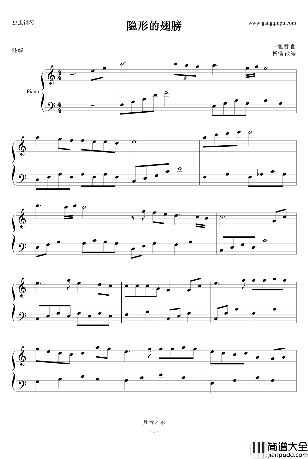 隐形的翅膀C大调钢琴谱_张韶涵