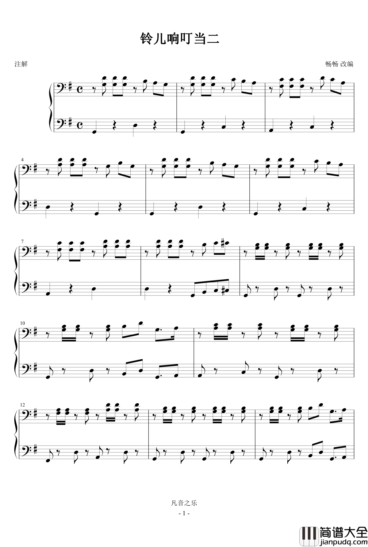 铃儿响叮当四手联弹二钢琴谱_世界名曲