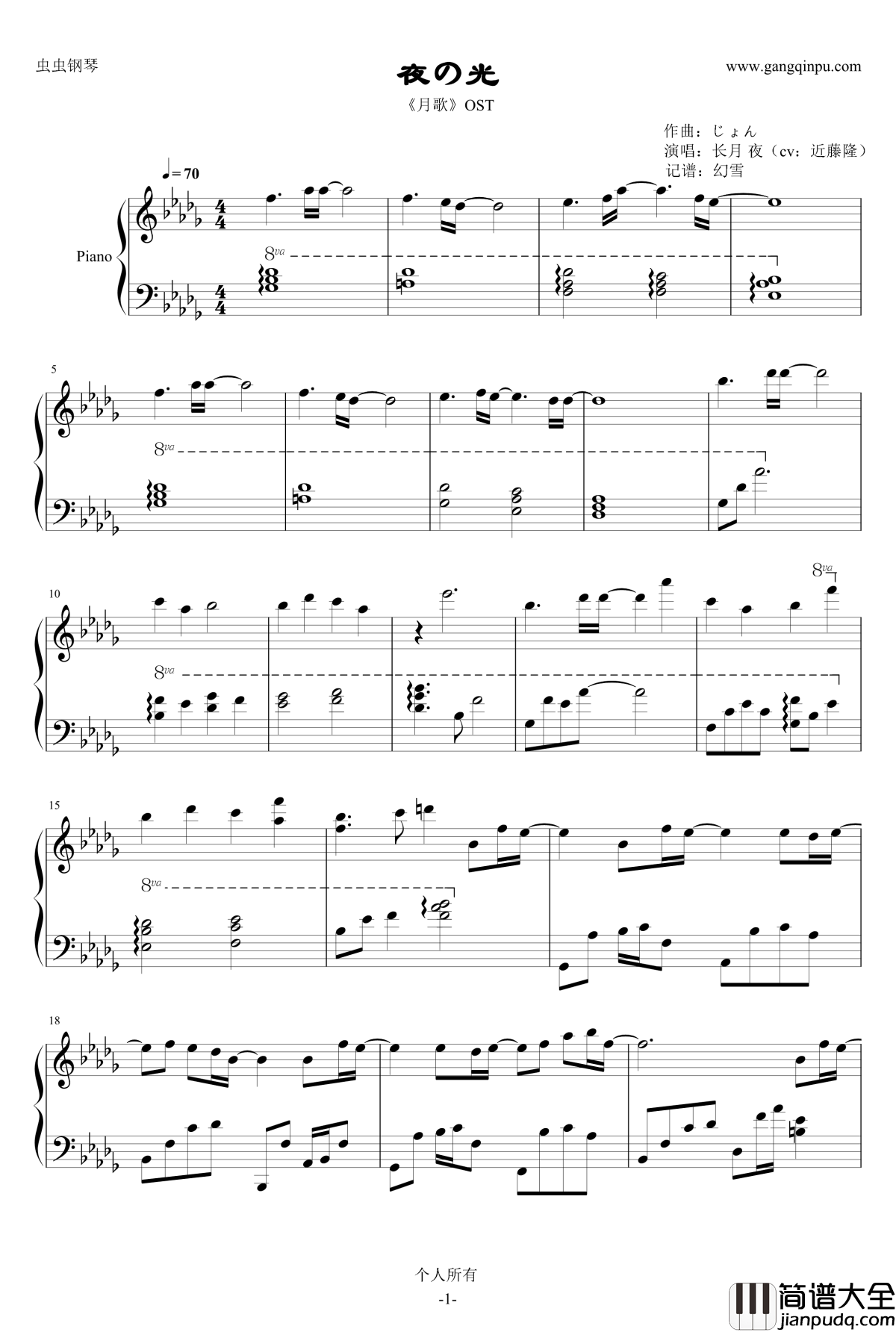 夜の光钢琴谱_「ツキウタ。Piano_arrange_Ver._月歌