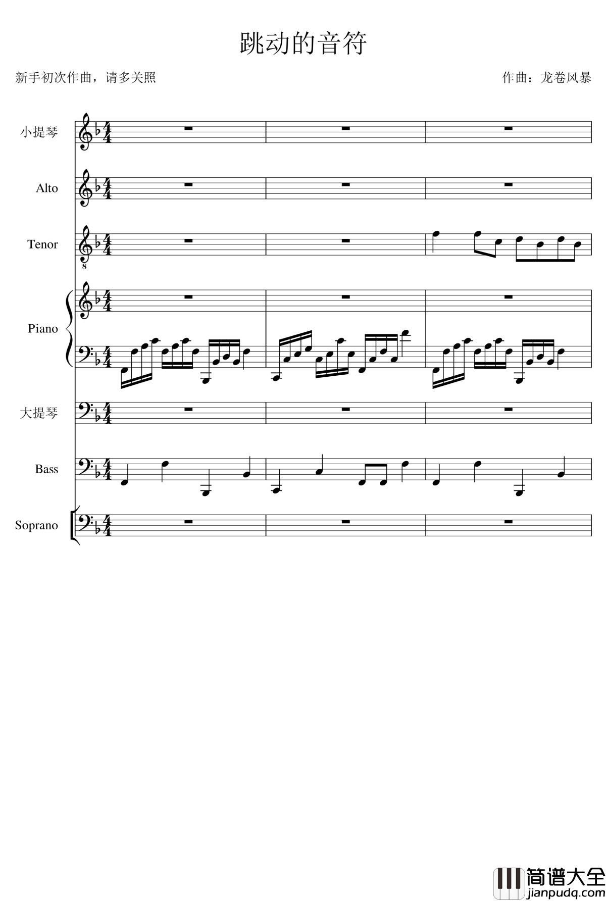 跳动的音符钢琴谱_龙卷风暴
