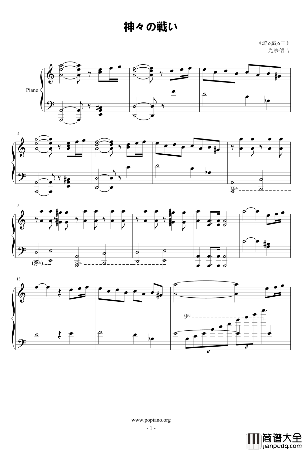 神々の戦い钢琴谱_游戏王