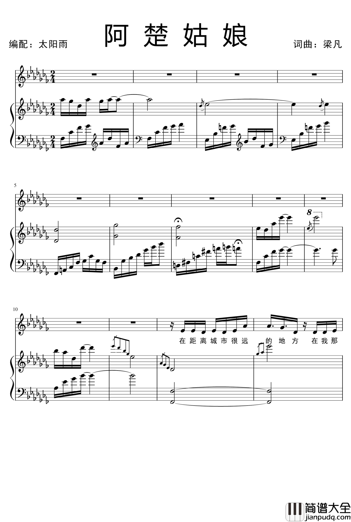 阿楚姑娘梁凡版钢琴谱_梁凡