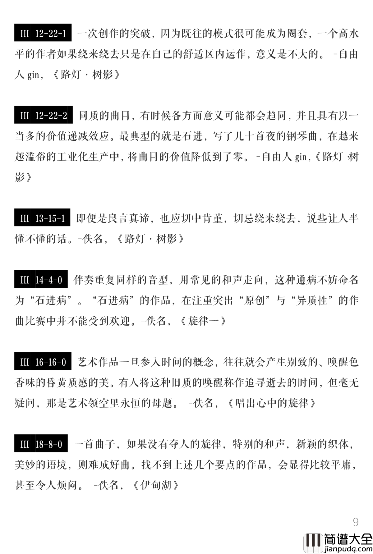 钢琴谱_原创大赛评论精选_大赛管理