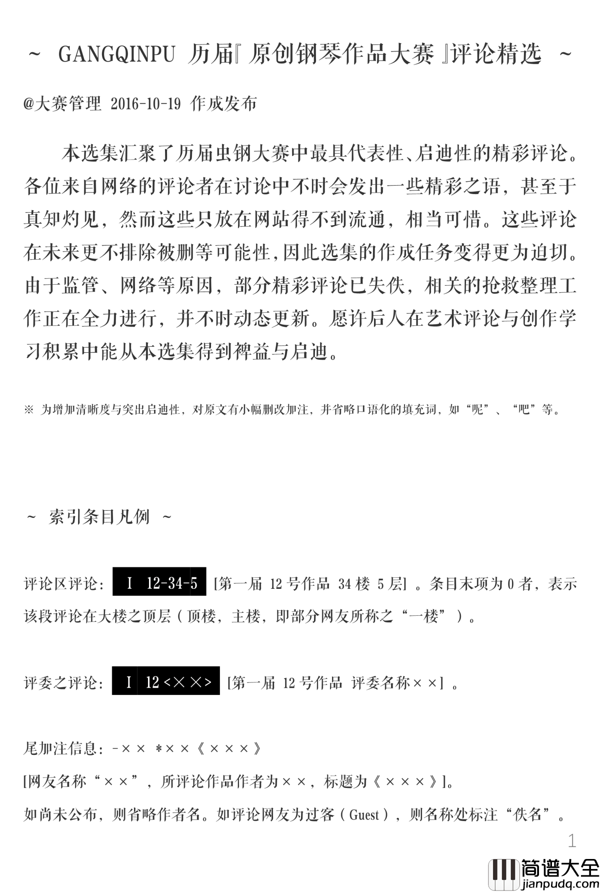钢琴谱_原创大赛评论精选_大赛管理