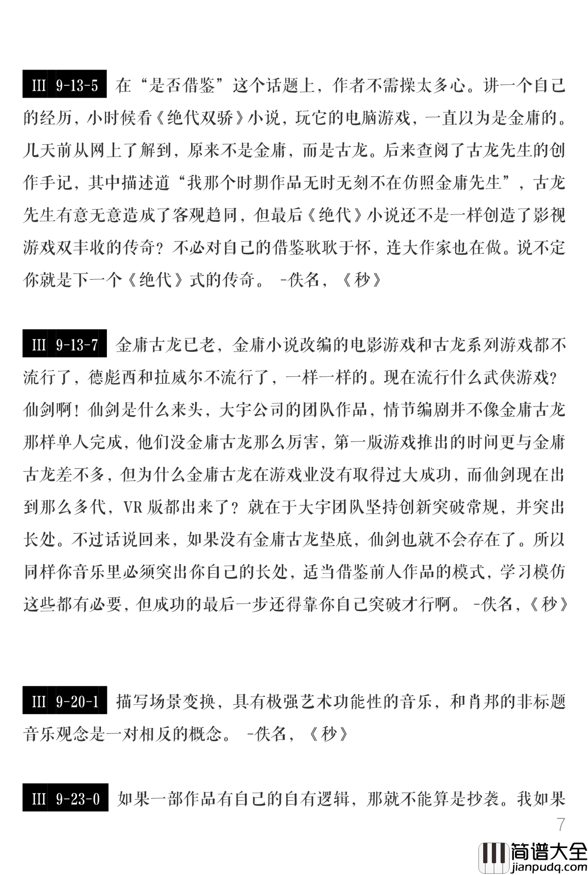 钢琴谱_原创大赛评论精选_大赛管理