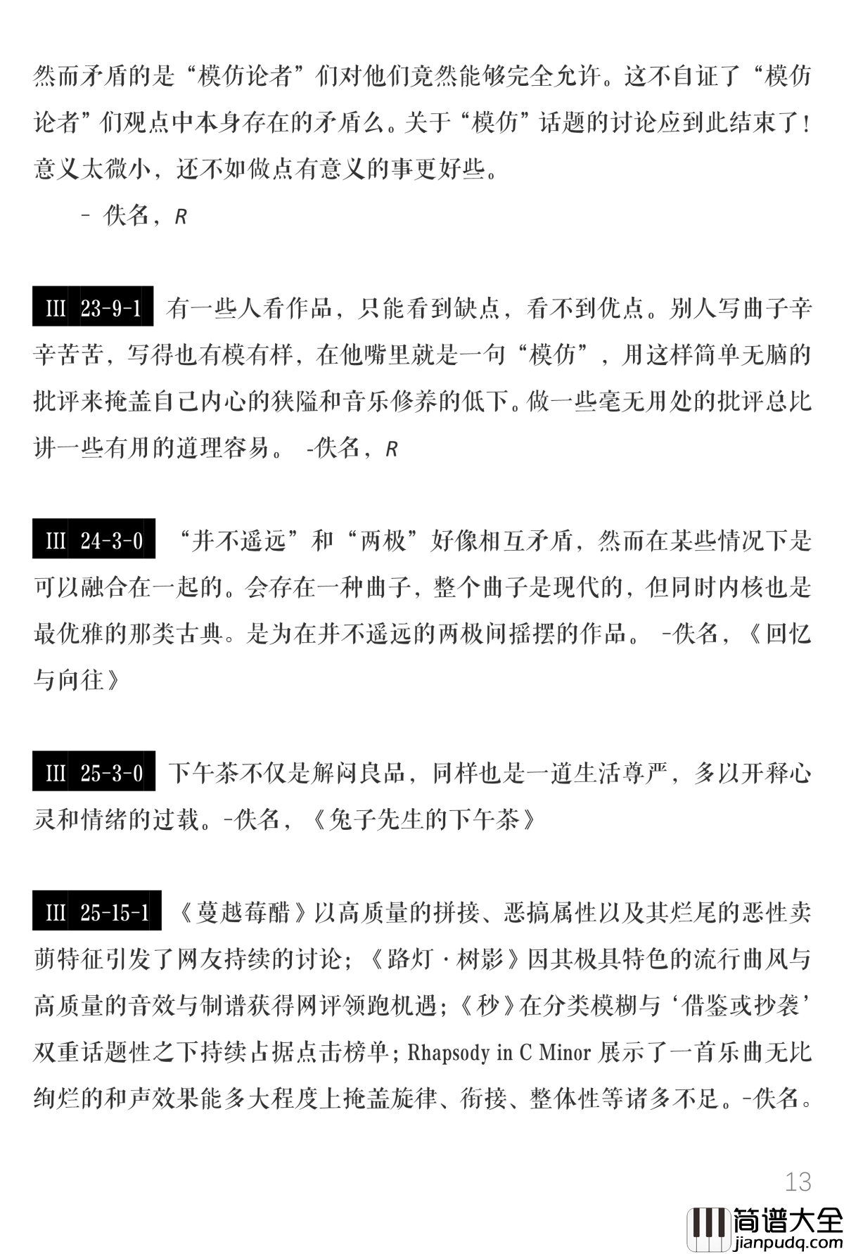 钢琴谱_原创大赛评论精选_大赛管理
