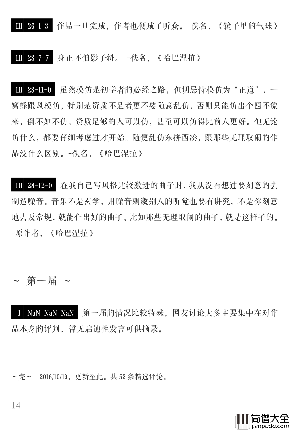 钢琴谱_原创大赛评论精选_大赛管理