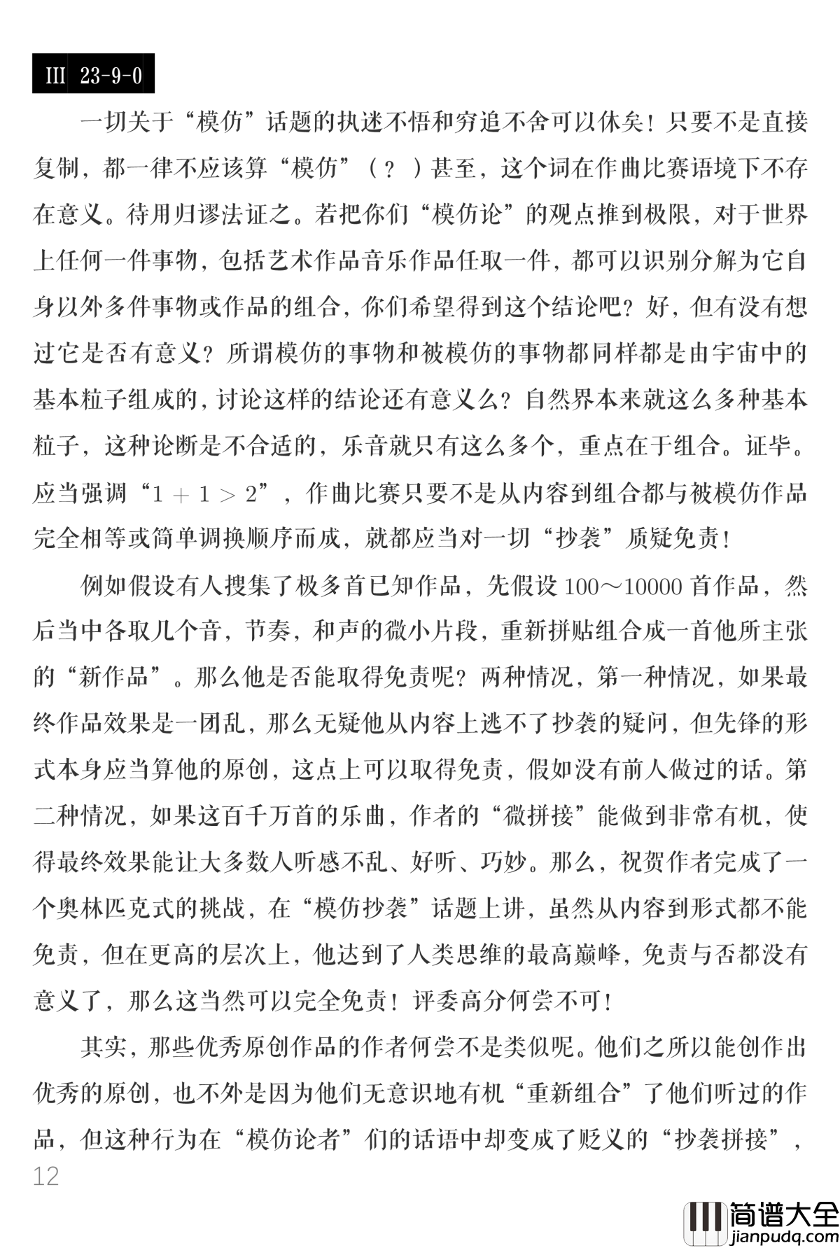钢琴谱_原创大赛评论精选_大赛管理