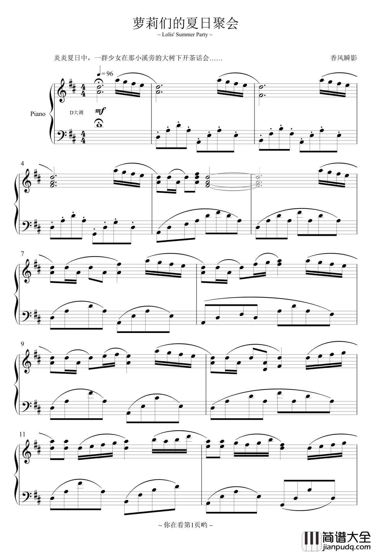萝莉们的夏日聚会钢琴谱_香风瞬影