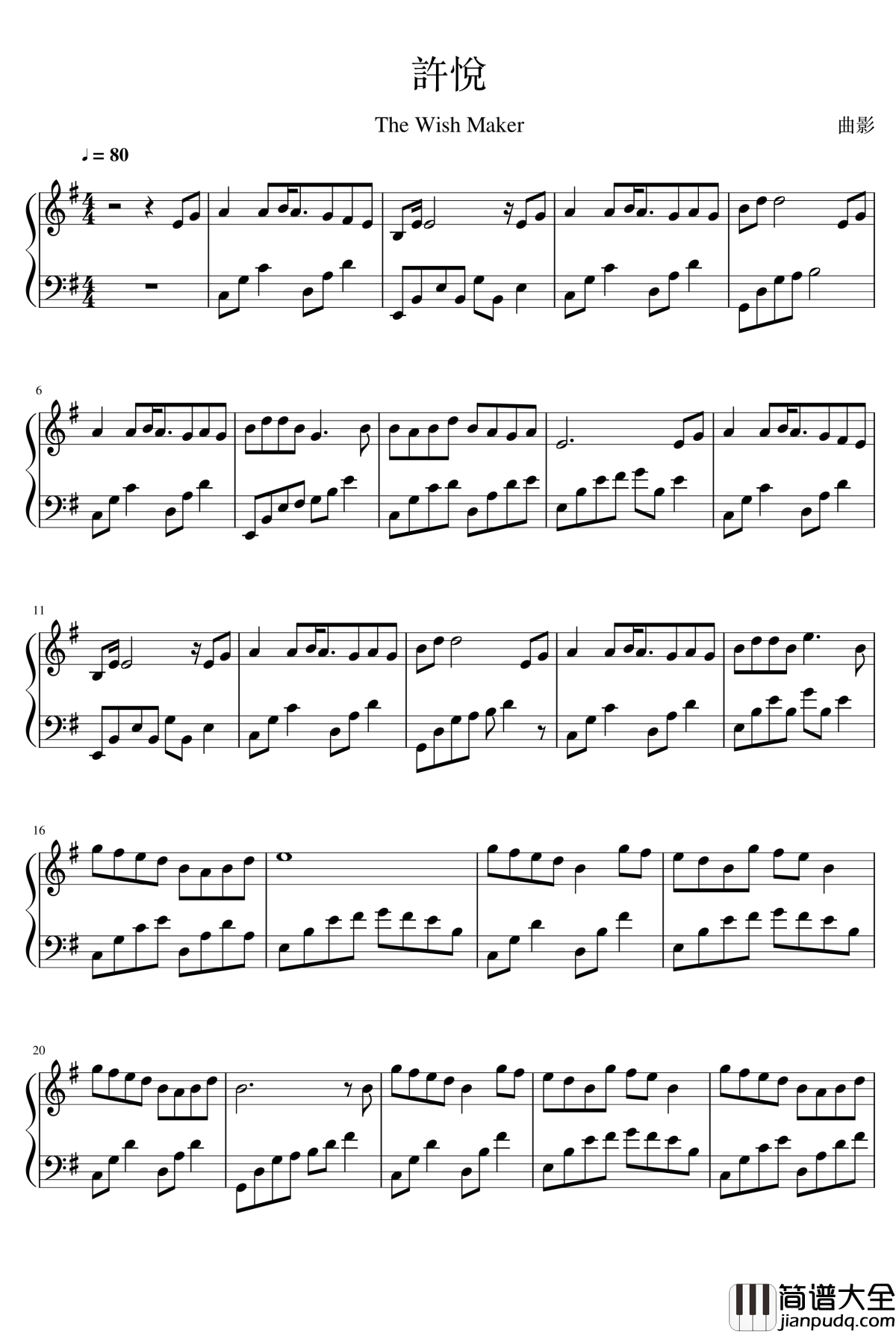許悅钢琴谱_The_Wish_Maker_曲影