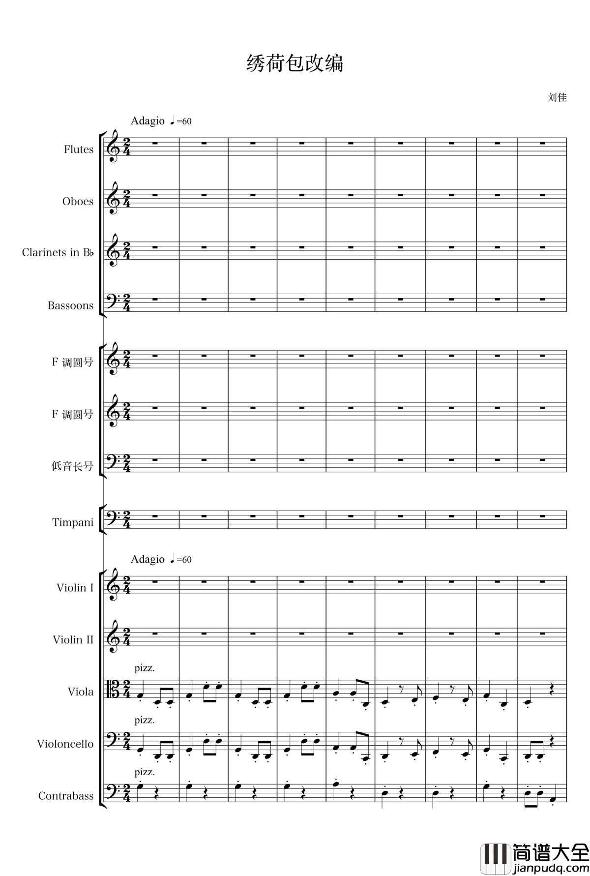 绣荷包管弦改编钢琴谱_刘佳