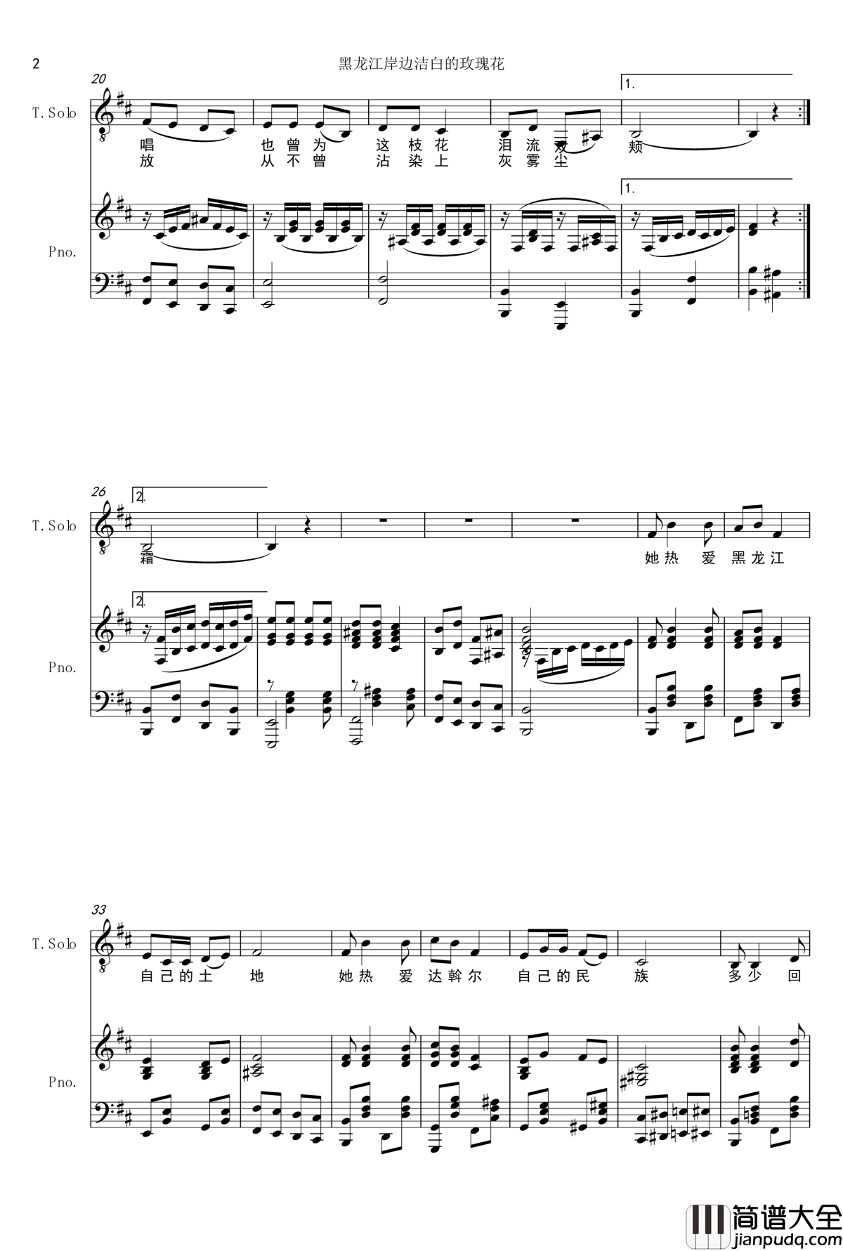 黑龙江岸边洁白的玫瑰花钢琴谱_钢伴正谱D/F调_傲蕾一兰